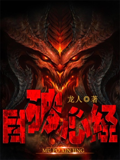 目破心经