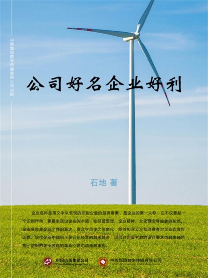 公司好名企业好利
