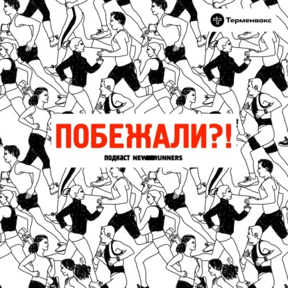 Эдуард Титов: от алкоголизма до марафона