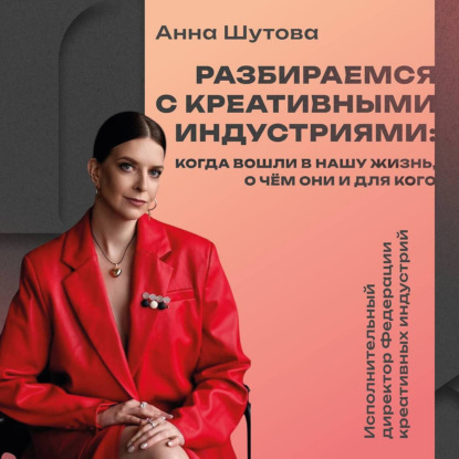 Разбираемся с креативными индустриями: когда вошли в нашу жизнь, о чём они и для кого