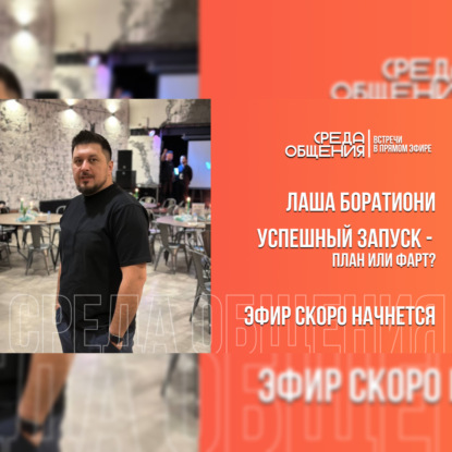 Среда общения. Успешный запуск - план или фарт?