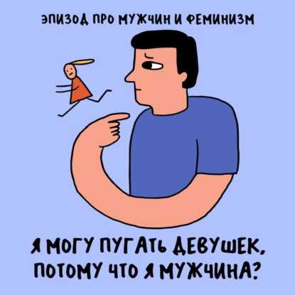 «Интернет существует, просто зайди туда». Про мужчин и феминизм — с Ильдаром Фаттаховым
