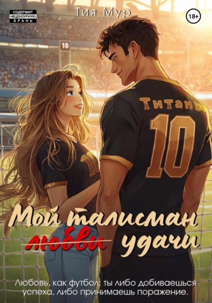 

Мой талисман любви… удачи