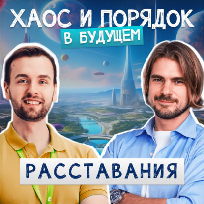 Когда пора расставаться? Красные флаги в отношениях. Психология расставаний.