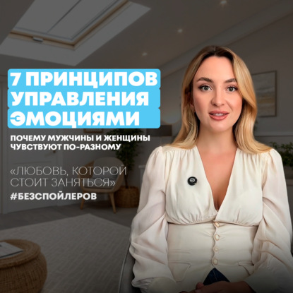 7 принципов, которые навсегда изменят твое отношение к эмоциям | Разбор книги "Любовь, которой стоит заняться" | Без спойлеров