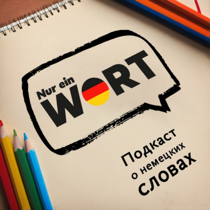 bloß - просто bloß