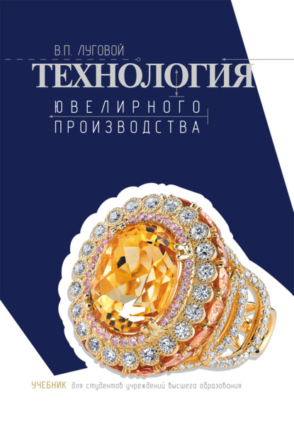 Технология ювелирного производства