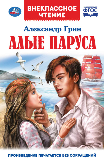 Алые паруса