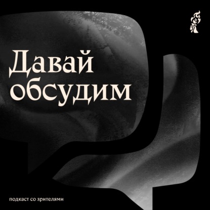 Давай обсудим: «Ночь у обрыва»