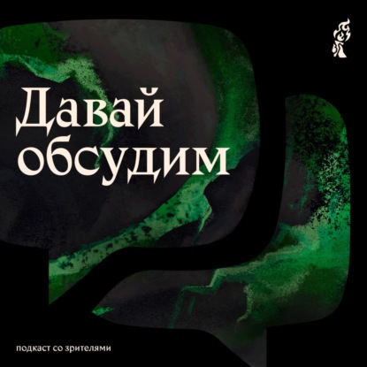 Давай обсудим: «Эндемия» 2 сезон 3 и 4 серии
