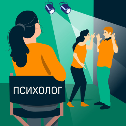 Психология в кино