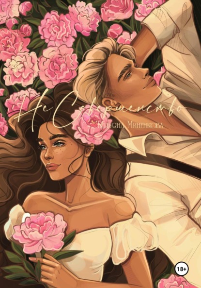 

Несовершенство