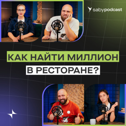 Как управлять рестораном правильно. Советы успешных бизнесменов