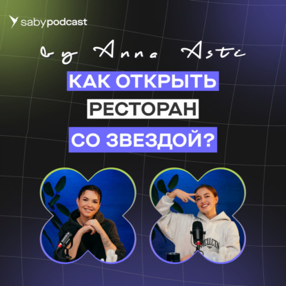 Бары Анны Asti: как открыть заведение со звездой