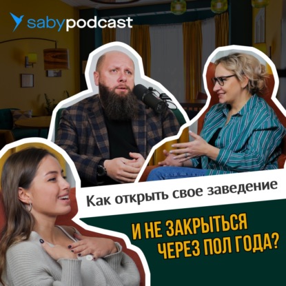 Как открывать свое заведение и не закрыться через полгода? Топ лайфхаков