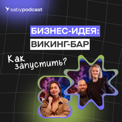 Какой бизнес открыть. Бизнес-идеи: запускаем викинг-бар