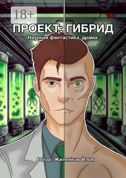 

Проект: Гибрид