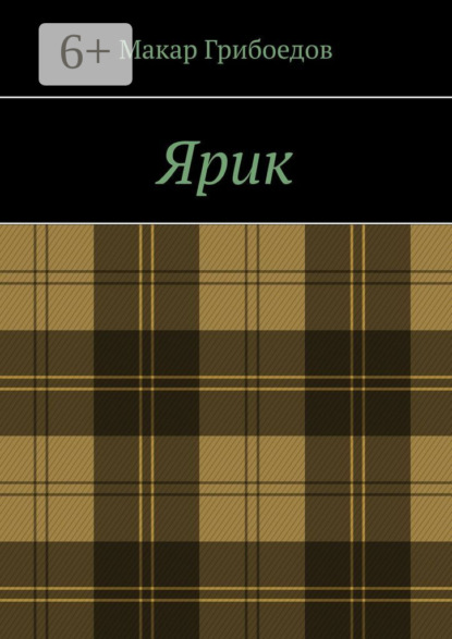 

Ярик