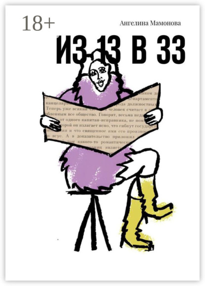 

Из 13 в 33