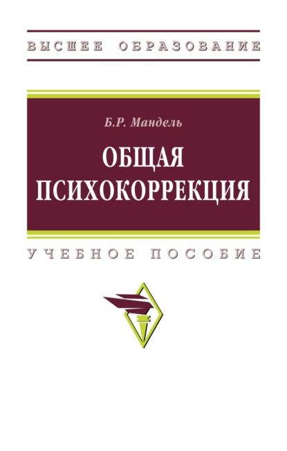 Общая психокоррекция