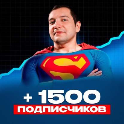 НОВЫЙ СПОСОБ! Как БЫСТРО набрать 1000 подписчиков с нуля за 30 дней в любой нише