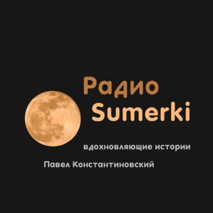 Екатерина Кудинова - Хвост с кисточкой и плащ волшебника (исп. Павел Константиновский)