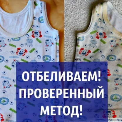 Супер способ стирки белого белья!