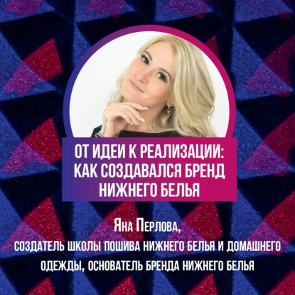 От идеи к бренду: как создать своё производство нижнего белья