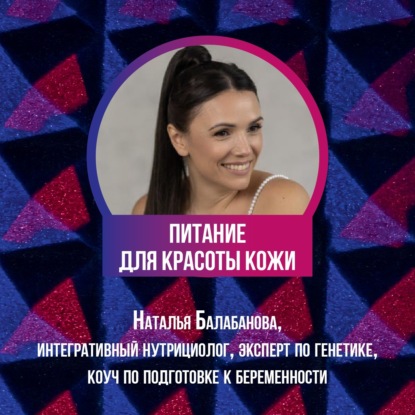 Питание для красоты кожи