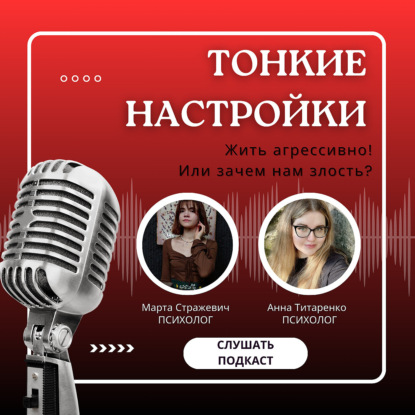 Жить агрессивно! Или зачем нам злость?