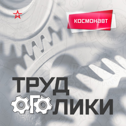 Профессия: космонавт - медик