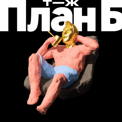 FIRE! Как перестать работать в 40 лет и начать радоваться жизни?