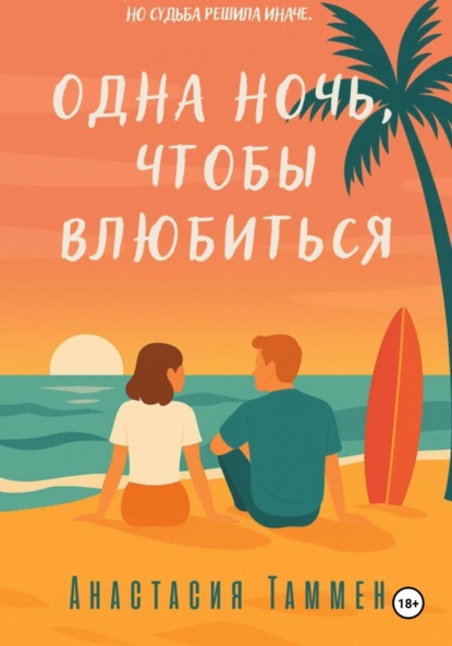 Океан между нами