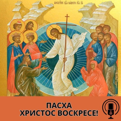 Пасха 2025