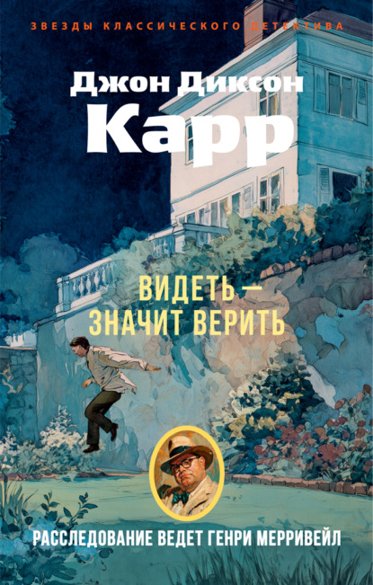 Видеть – значит верить