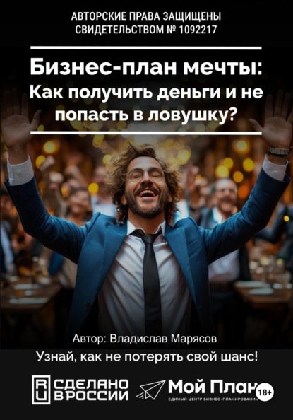 

Социальный контракт на бизнес. Как получить деньги и не попасть в ловушку