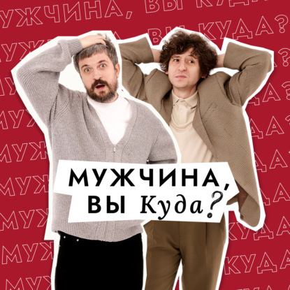 Эпизод 103. Что делать, когда тебе 30?
