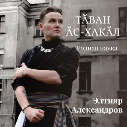 ФОРМИРОВАНИЕ СОВРЕМЕННОГО ЧУВАШСКОГО НАРОДА