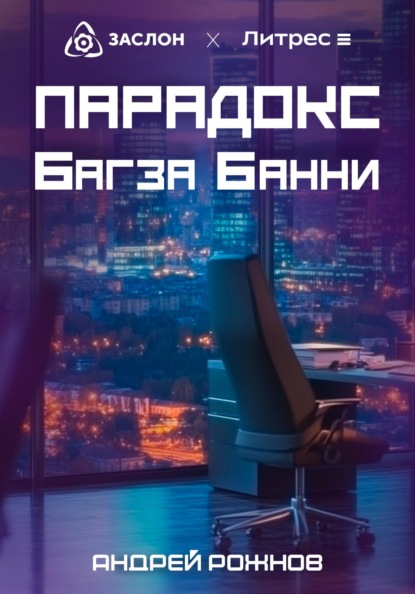 

Парадокс Багза Банни