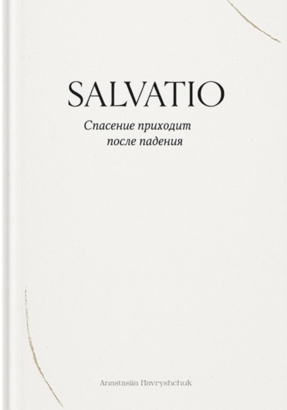 

Salvatio