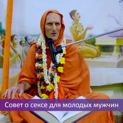 Совет о сексе для молодых мужчин