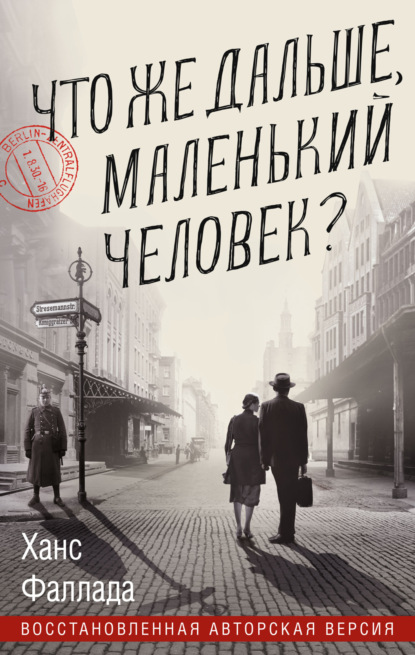 

Что же дальше, маленький человек