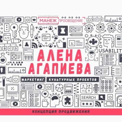 Лекция №5. Концепция продвижения