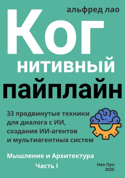 

Когнитивный пайплайн. Часть I