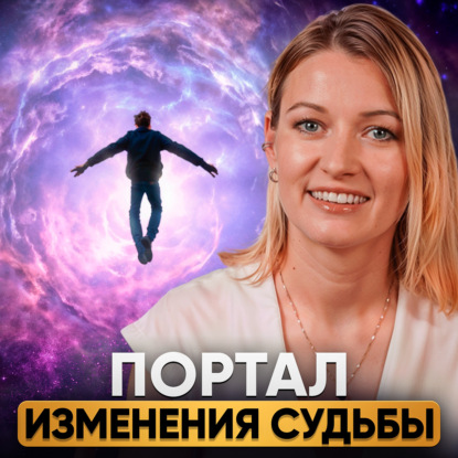 Уникальный День Для Изменения Судьбы: 27 апреля 2025