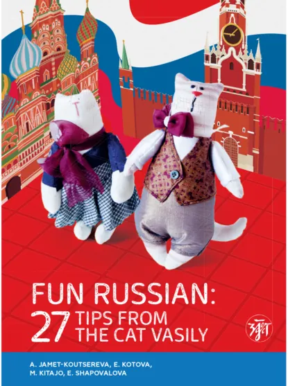 Обложка книги Занимательный русский. 27 подсказок от кота Василия, М. Китадзё