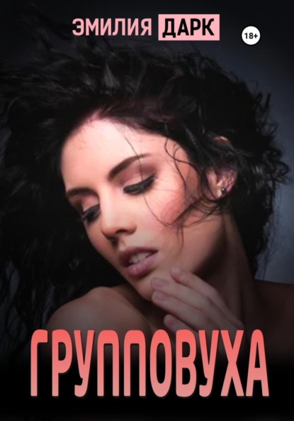 

Групповуха