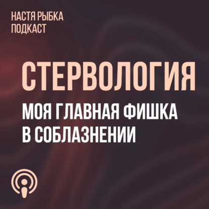 Моя главная фишка