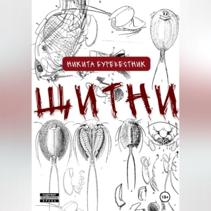 Щитни