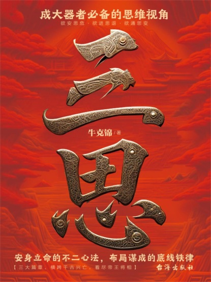 三思